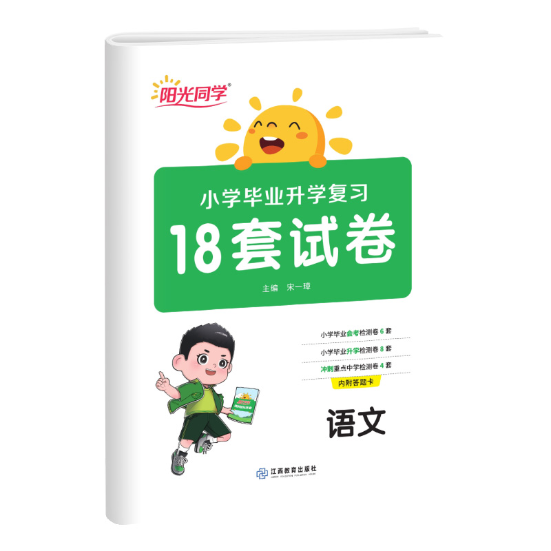 2024小学毕业升学复习必做的18套试卷语文