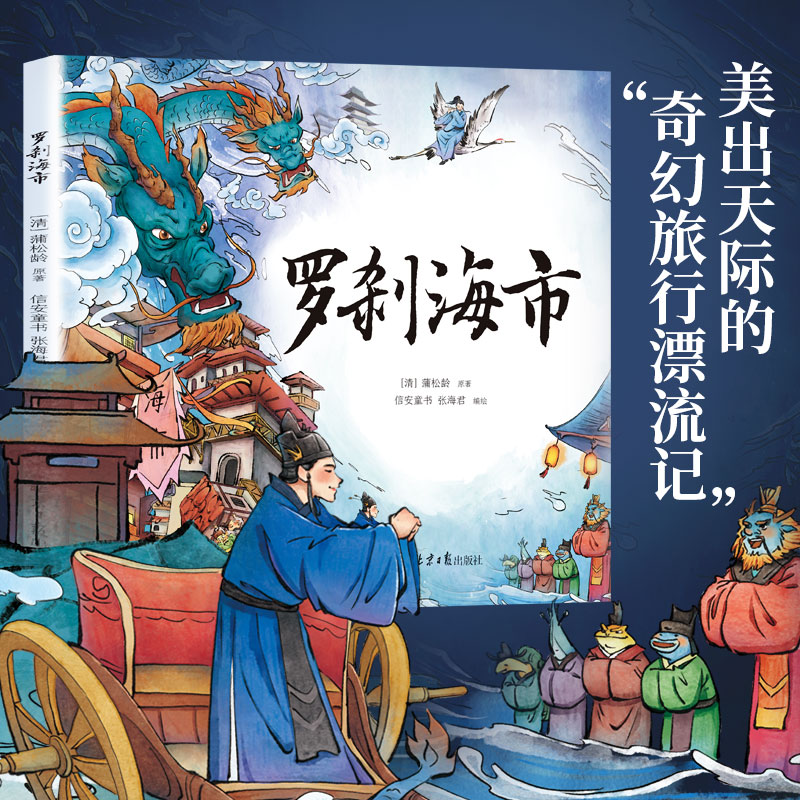 罗刹海市