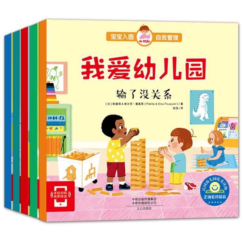 我爱幼儿园(共5册)/宝宝入园自我管理