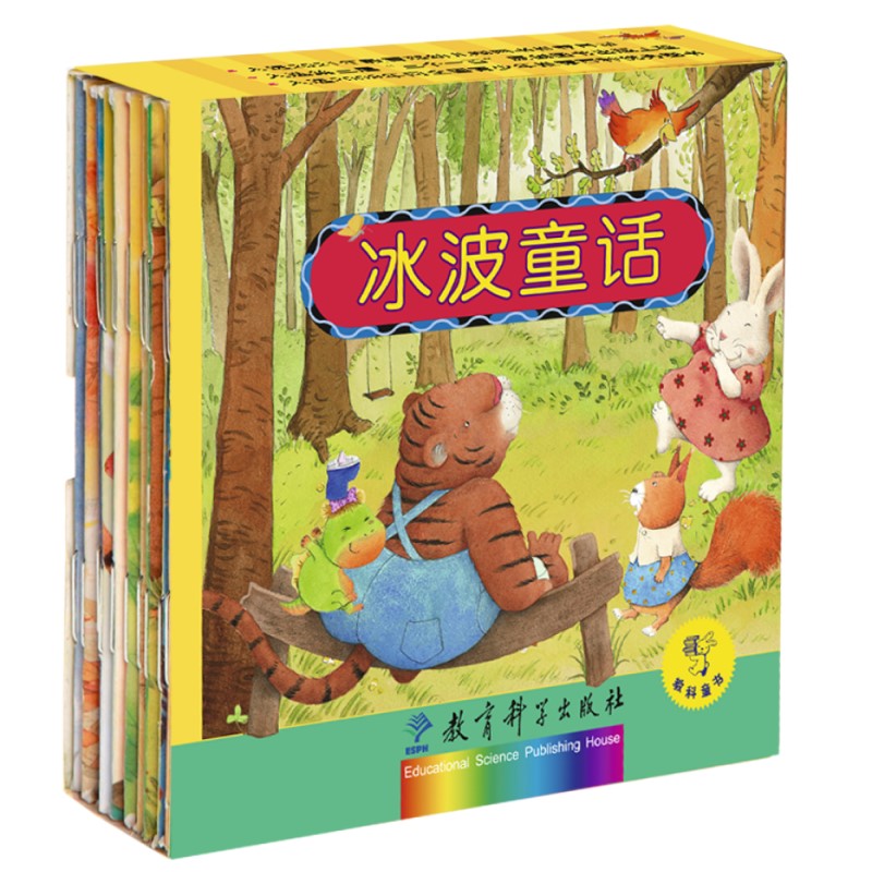 冰波童话(共10册)
