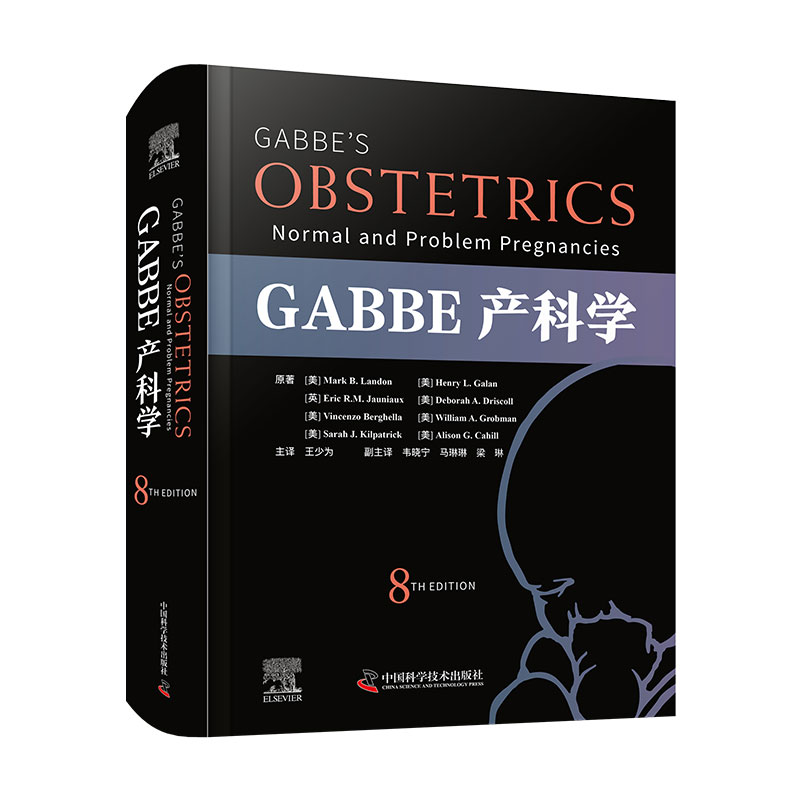 GABBE 产科学（原书第 8 版）