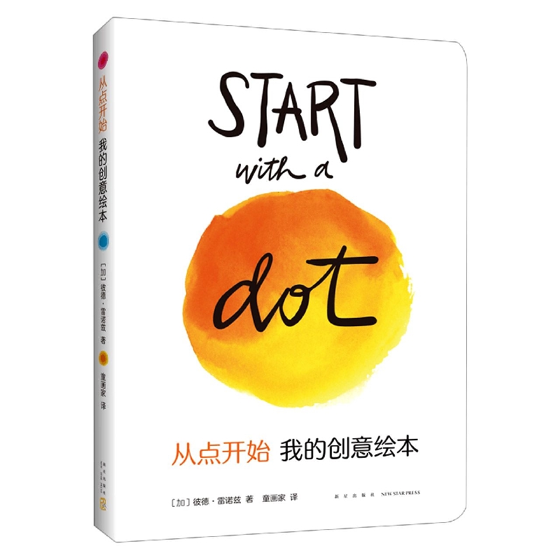 从点开始，我的创意绘本