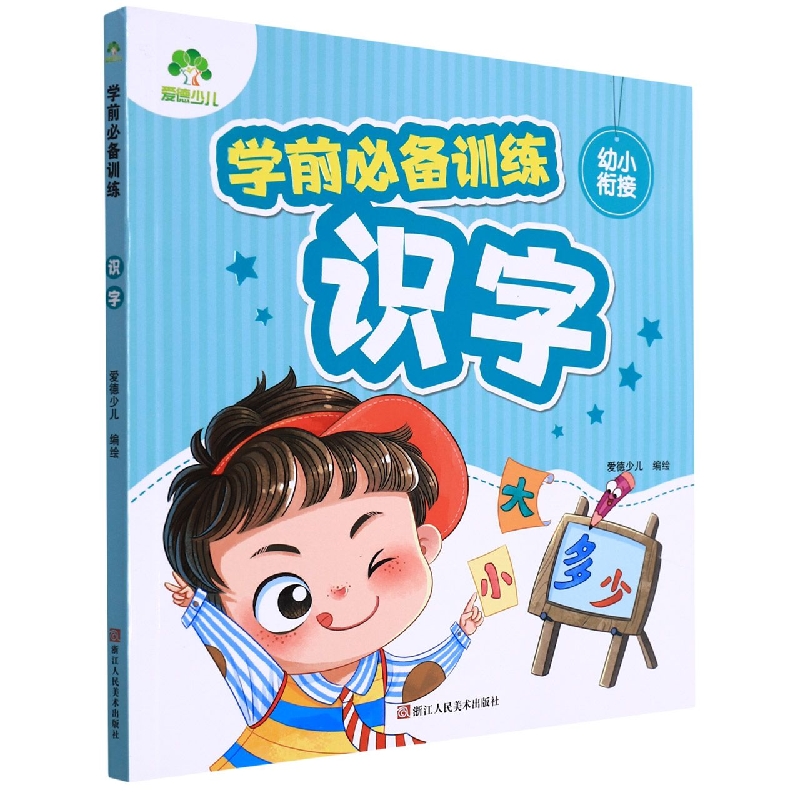 识字/学前必备训练