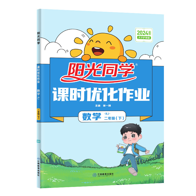 2024春阳光同学课时优化作业数学人教版2年级下册-全国