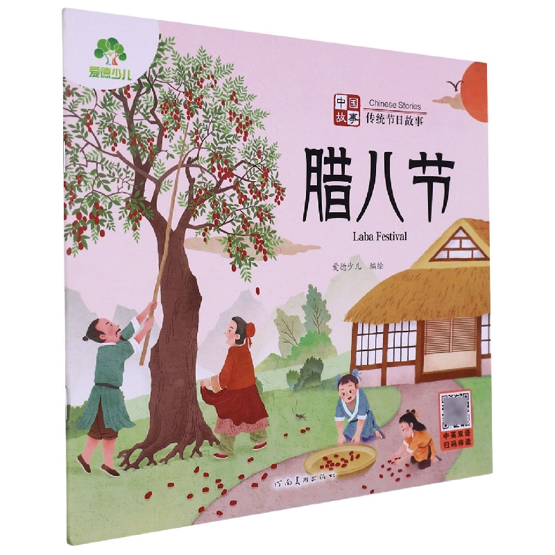 爱德少儿：中国故事·传统节日故事·腊八节