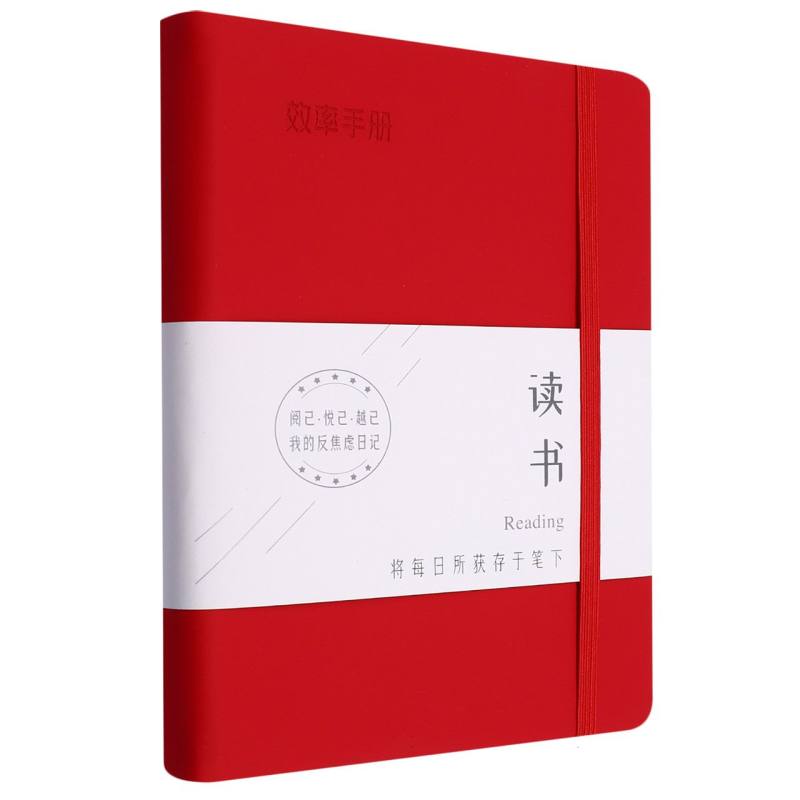 效率手册（读书）