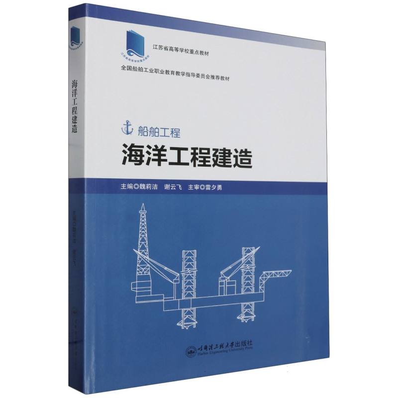 海洋工程建造