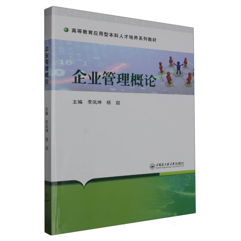 企业管理概论