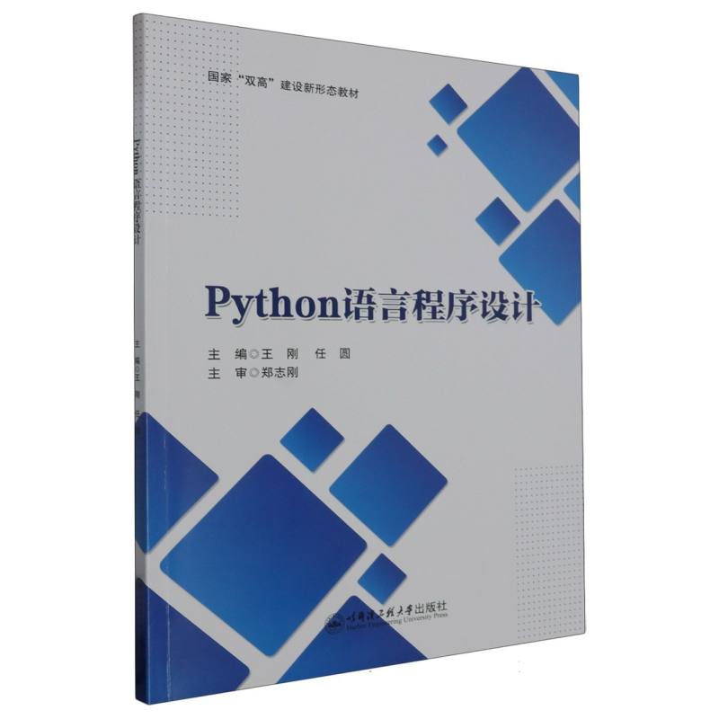 Python语言程序设计