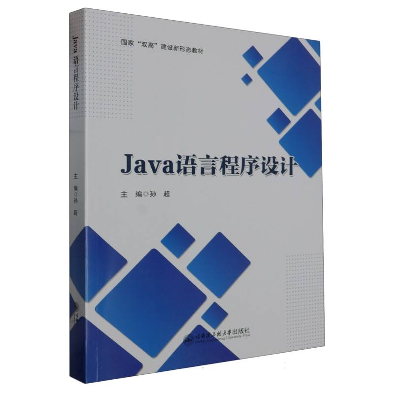 Java语言程序设计