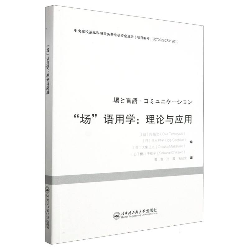 “场”语用学：理论与应用