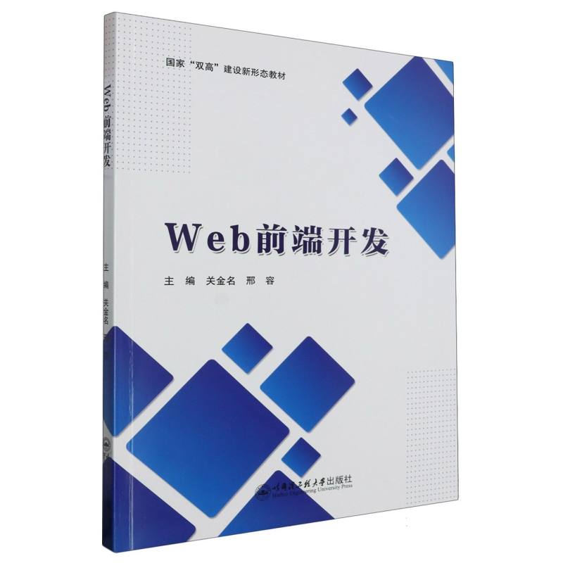 Web前端开发