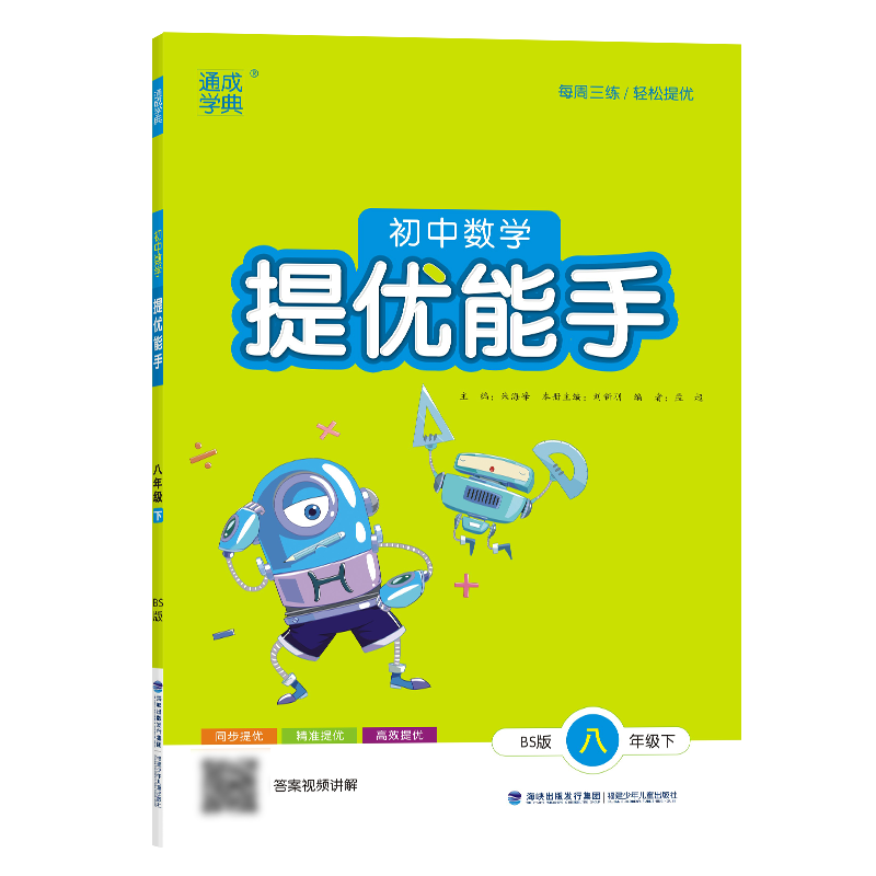 24春初中数学提优能手 8年级下·北师