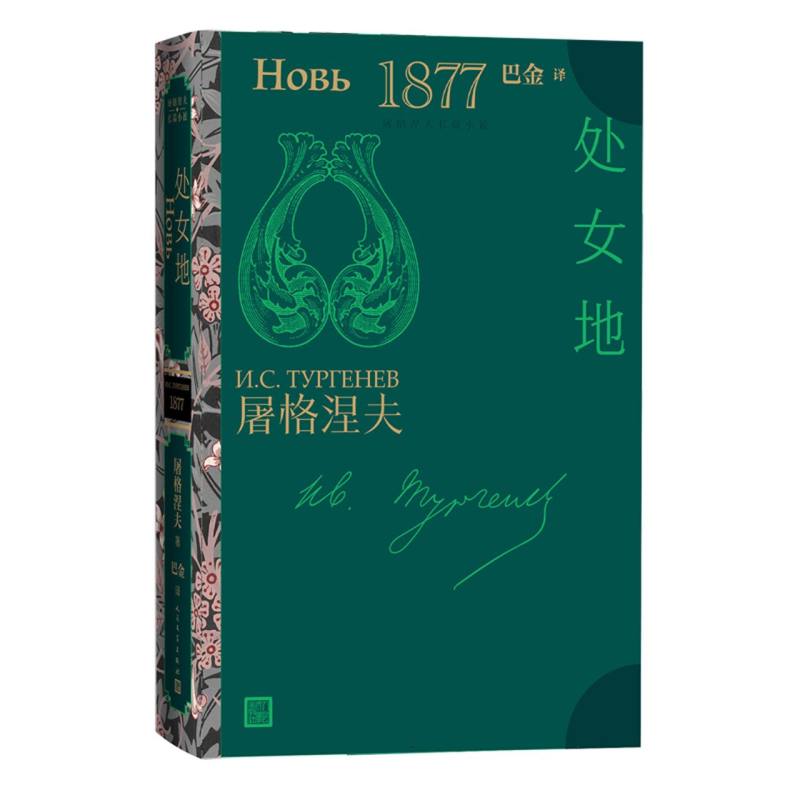 处女地