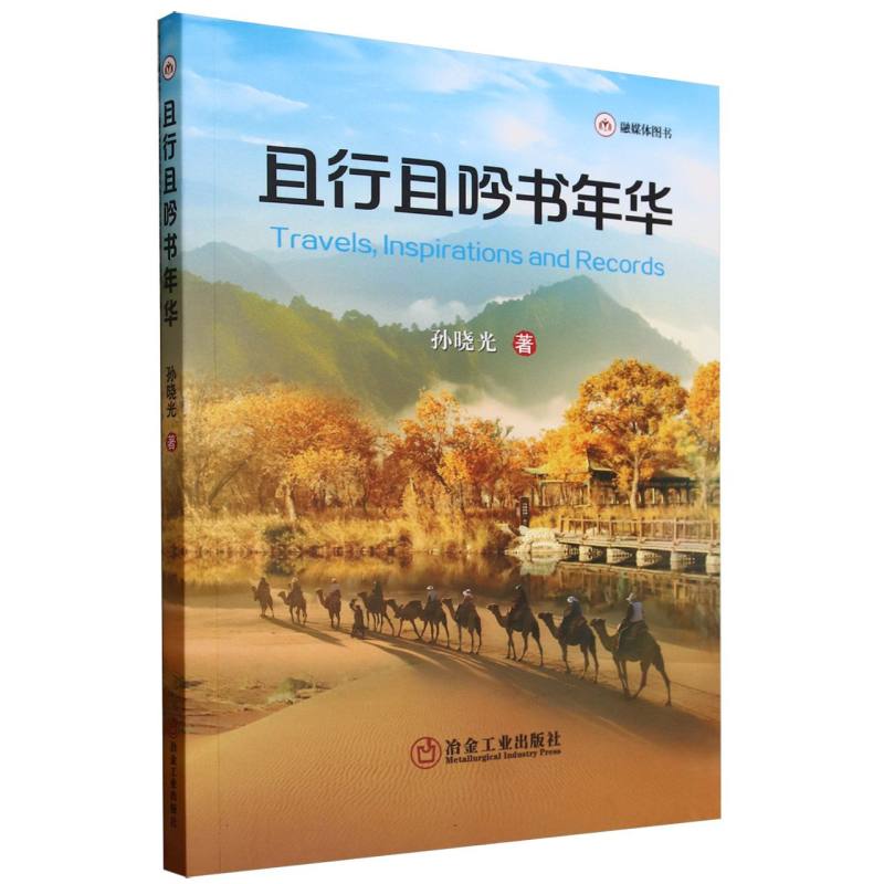 且行且吟书年华