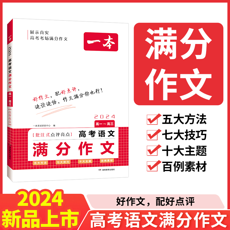 2024一本·高考语文满分作文