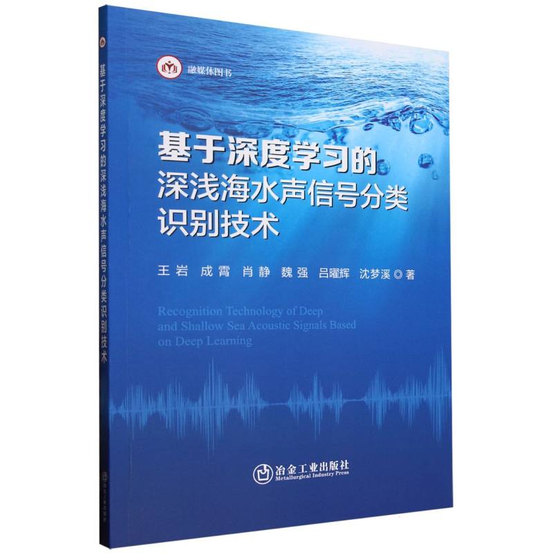 基于深度学习的深浅海水声信号分类识别技术