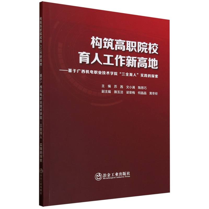 构筑高职院校育人工作新高地