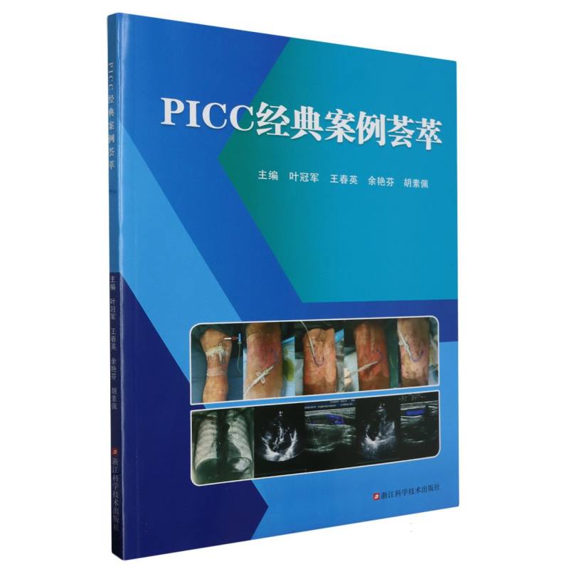 PICC经典案例荟萃