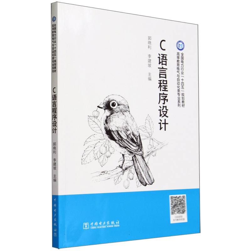 C语言程序设计