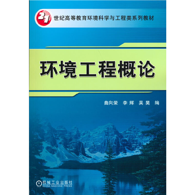 环境工程概论