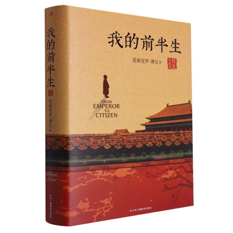 我的前半生（全本）