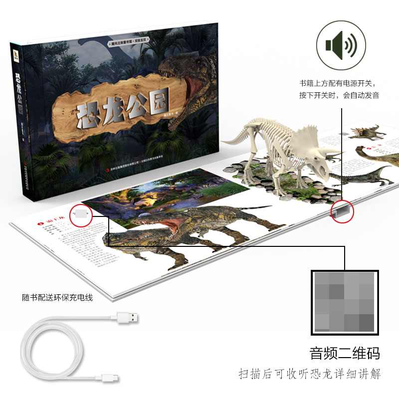 魔光立体童书馆.探索发现--恐龙公园