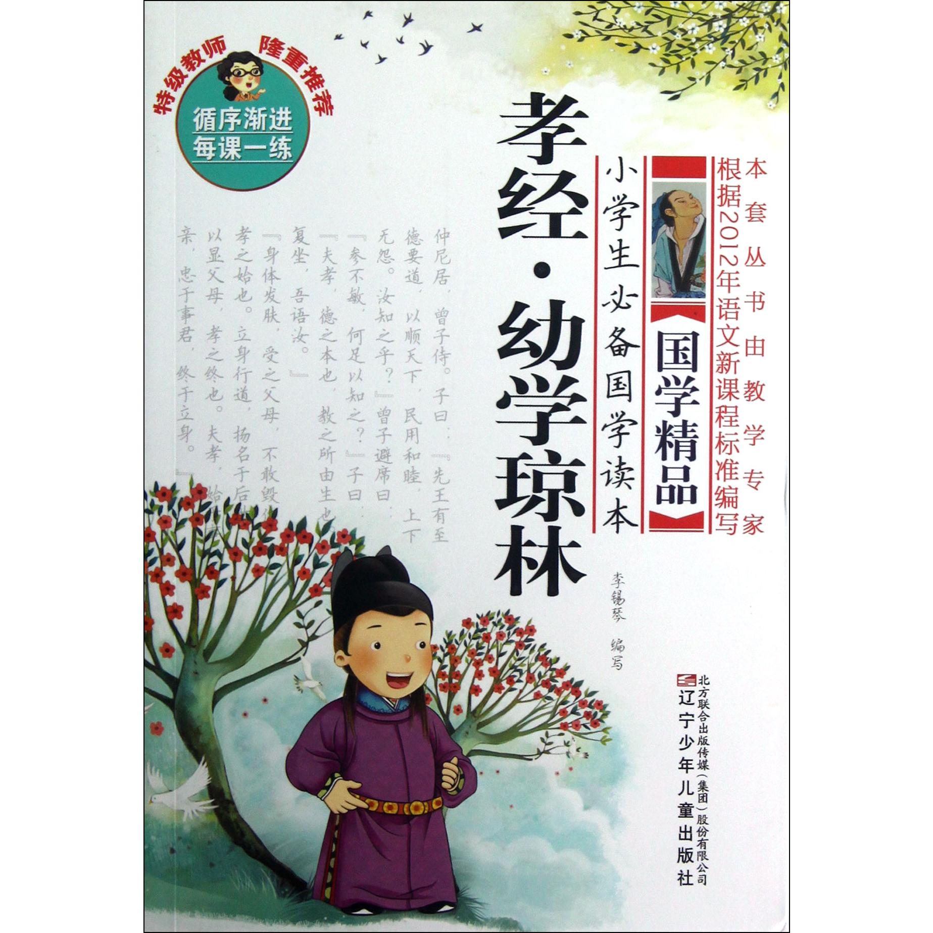 孝经幼学琼林