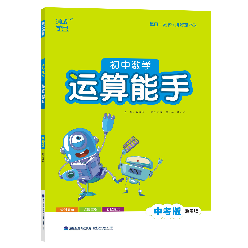 24春初中数学运算能手 中考版·通用