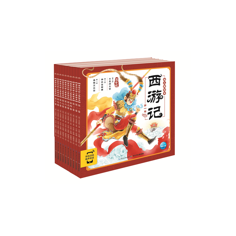西游记幼儿美绘本：全10册（2021上少版)
