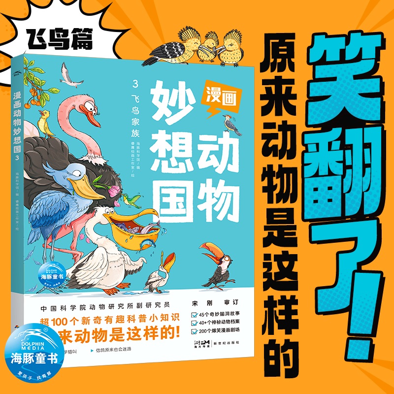 漫画动物妙想国(3飞鸟家族)