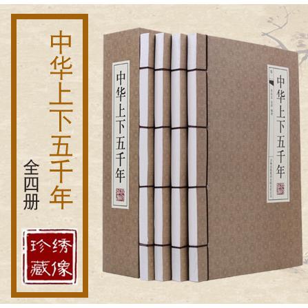 中华姓氏(共4册)(精)