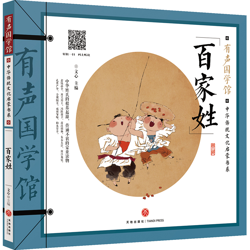百家姓/中华传统文化启蒙书系