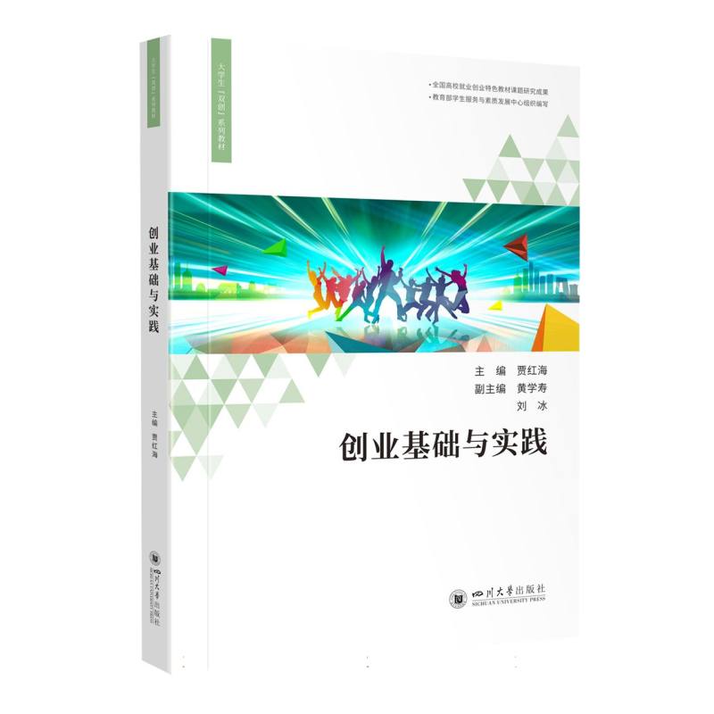 创业基础与实践
