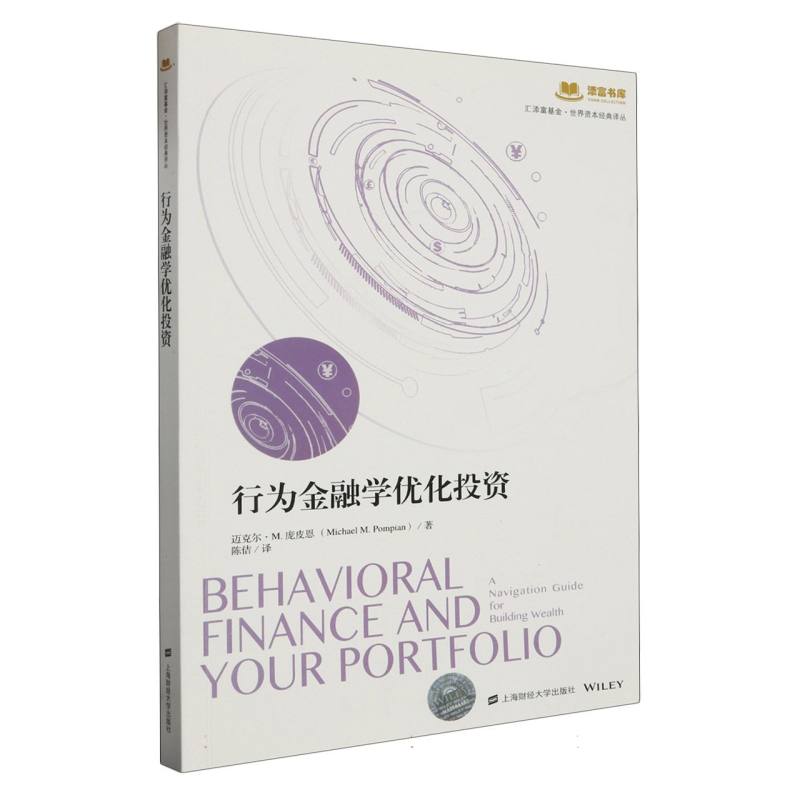 行为金融学优化投资