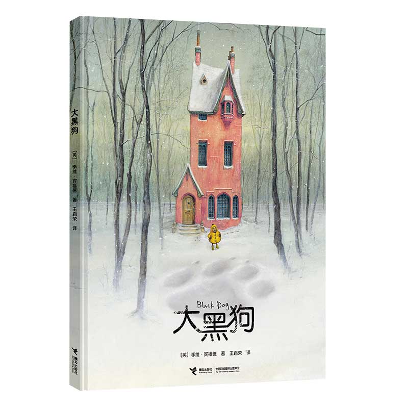 大黑狗
