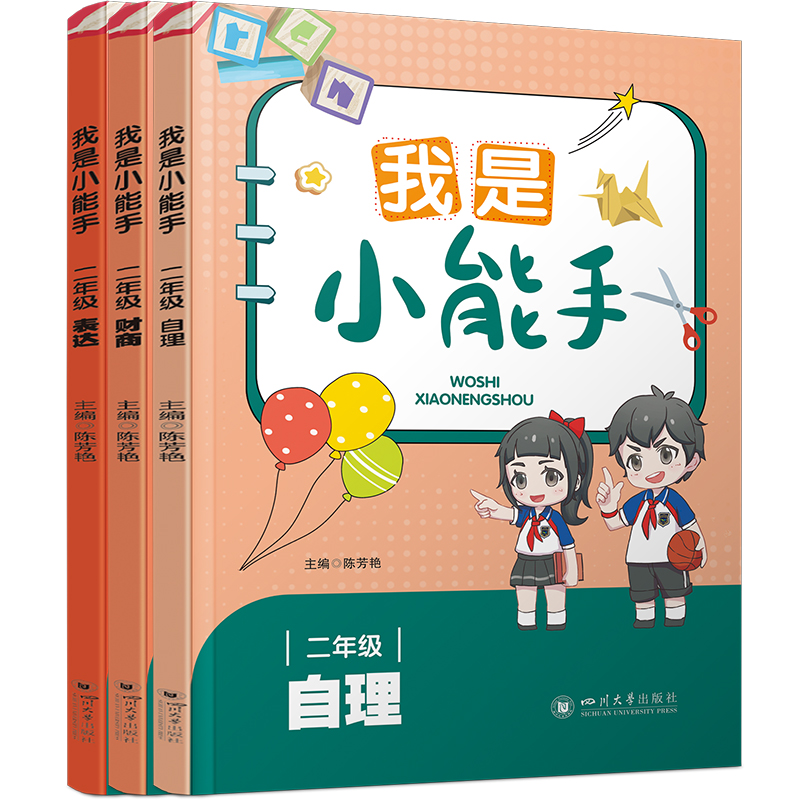 我是小能手·二年级