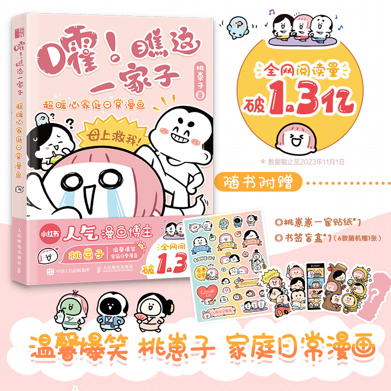 嚯！瞧这一家子 超暖心家庭日常漫画