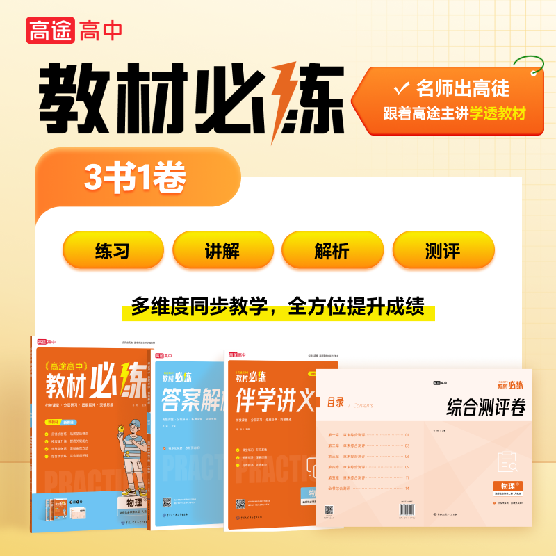高途高中 教材必练 物理选择性必修2 人教版