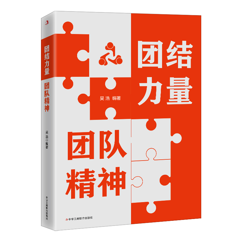 团结力量 团队精神