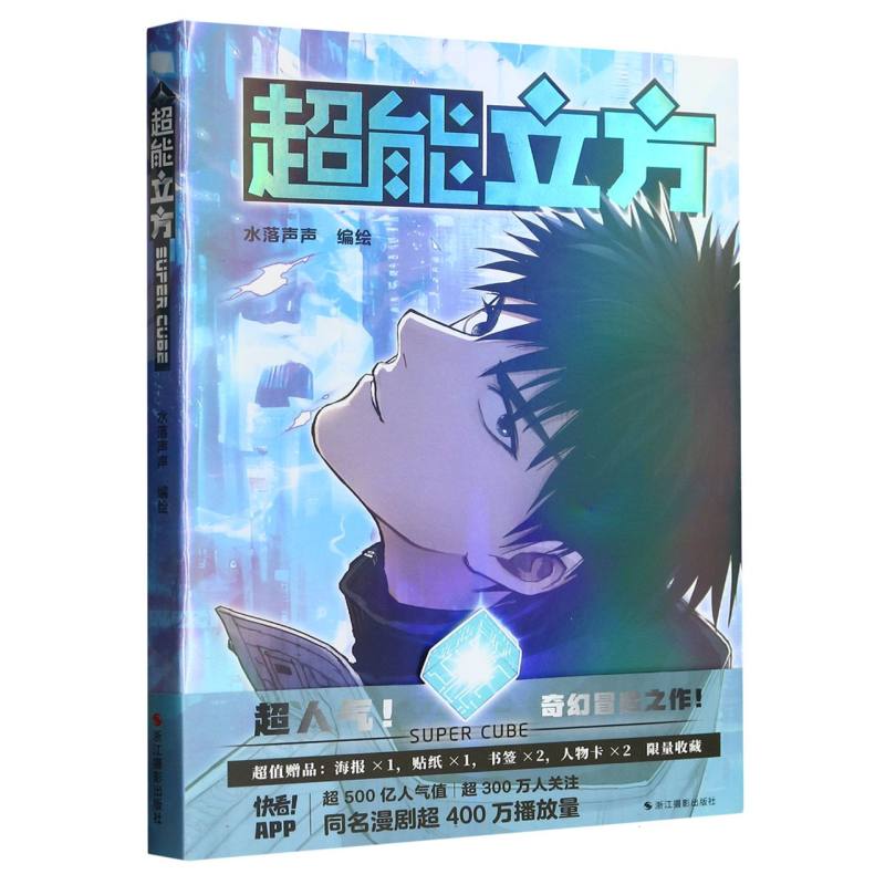 超能立方