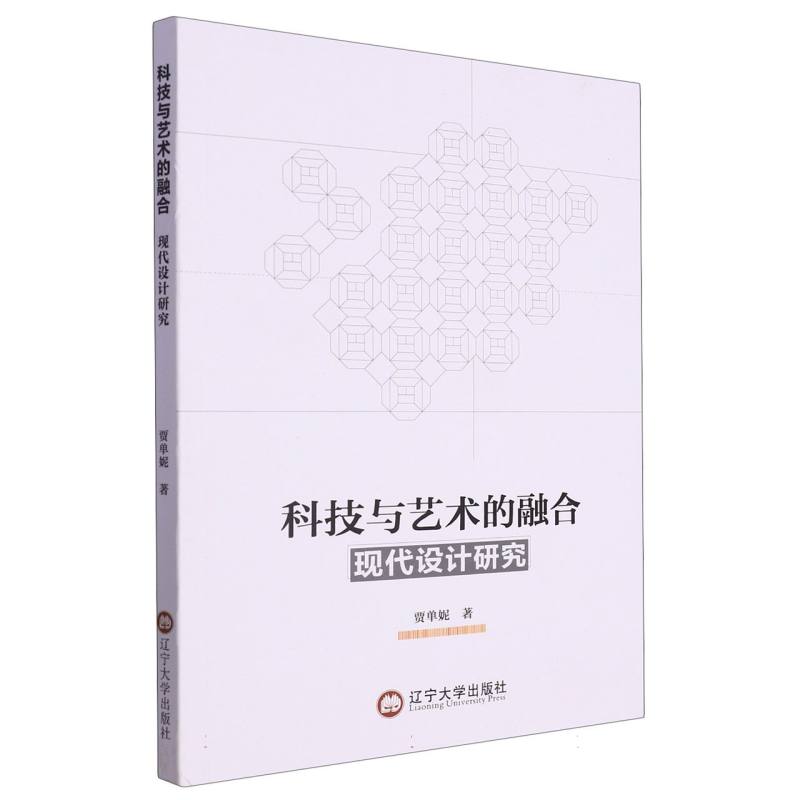 科技与艺术的融合现代设计研究