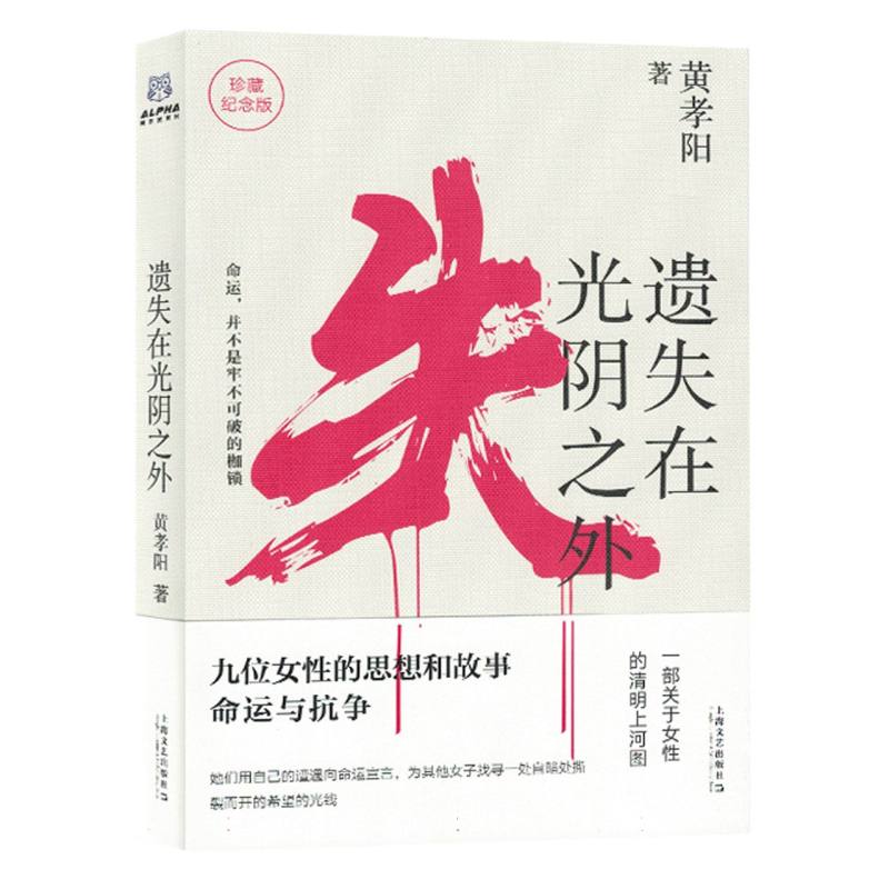 遗失在光阴之外