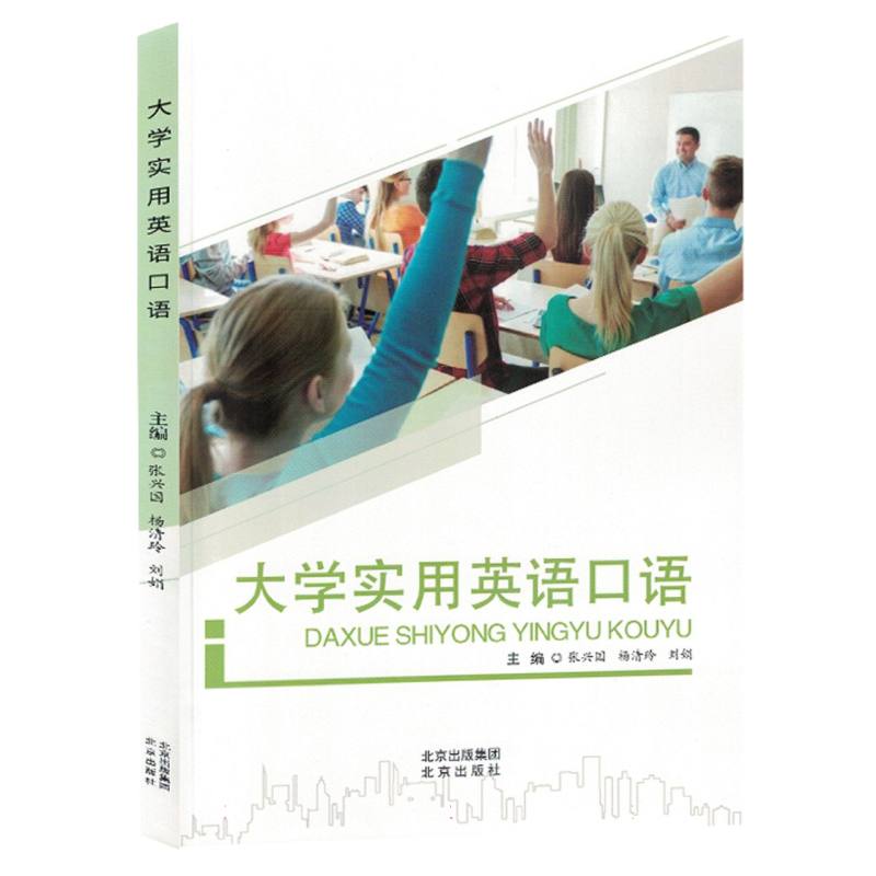 大学实用英语口语