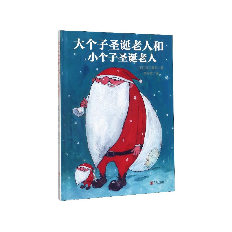 大个子圣诞老人和小个子圣诞老人(精)