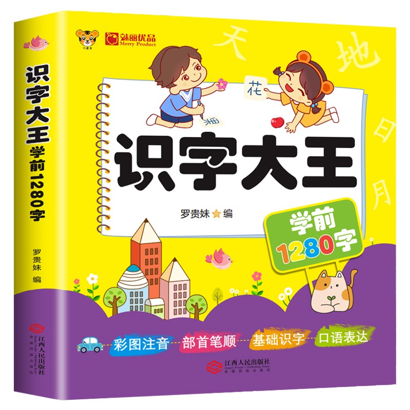 少儿基础教育系列 识字大王