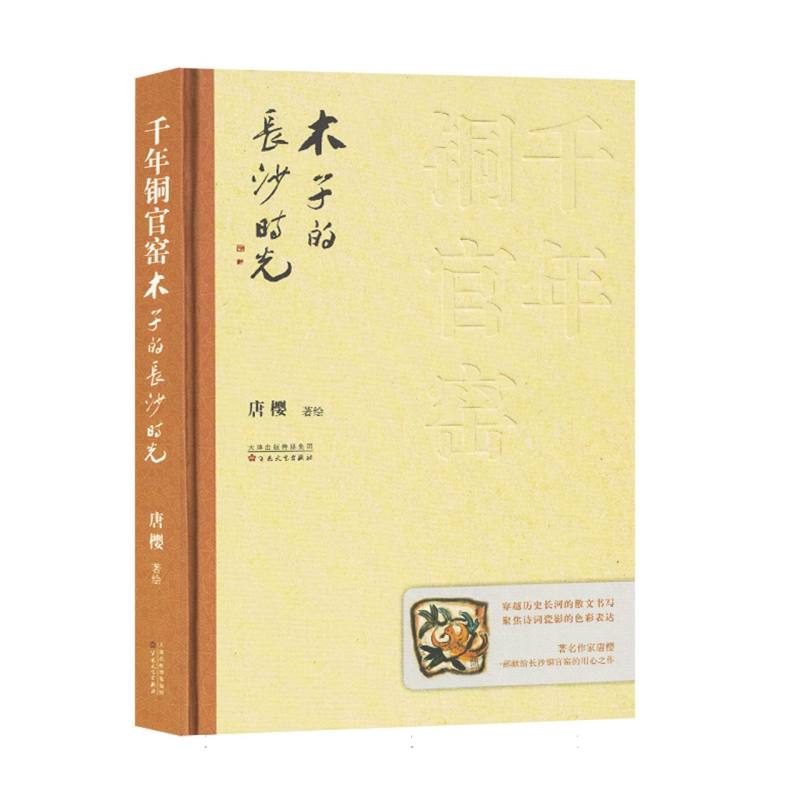 千年铜官窑：木子的长沙时光