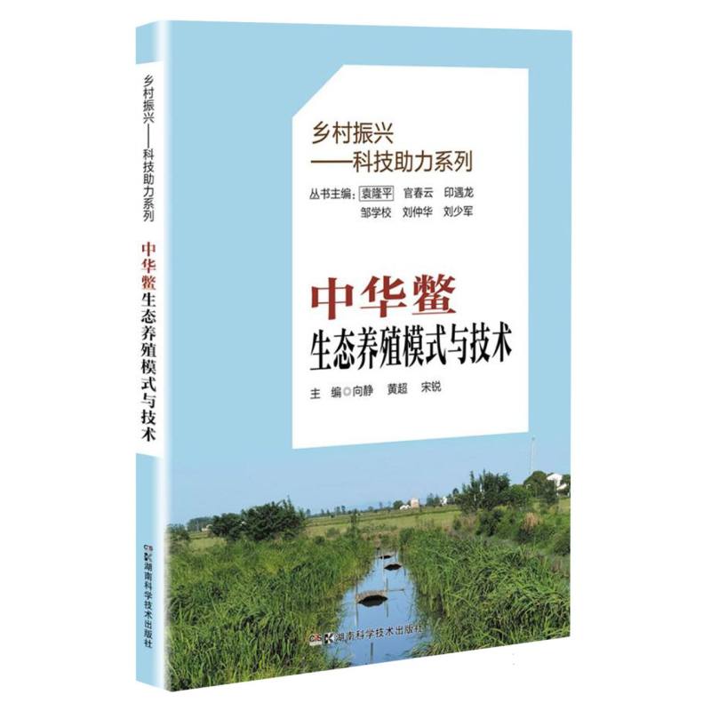 乡村振兴——科技助力系列:中华鳖生态养殖模式与技术