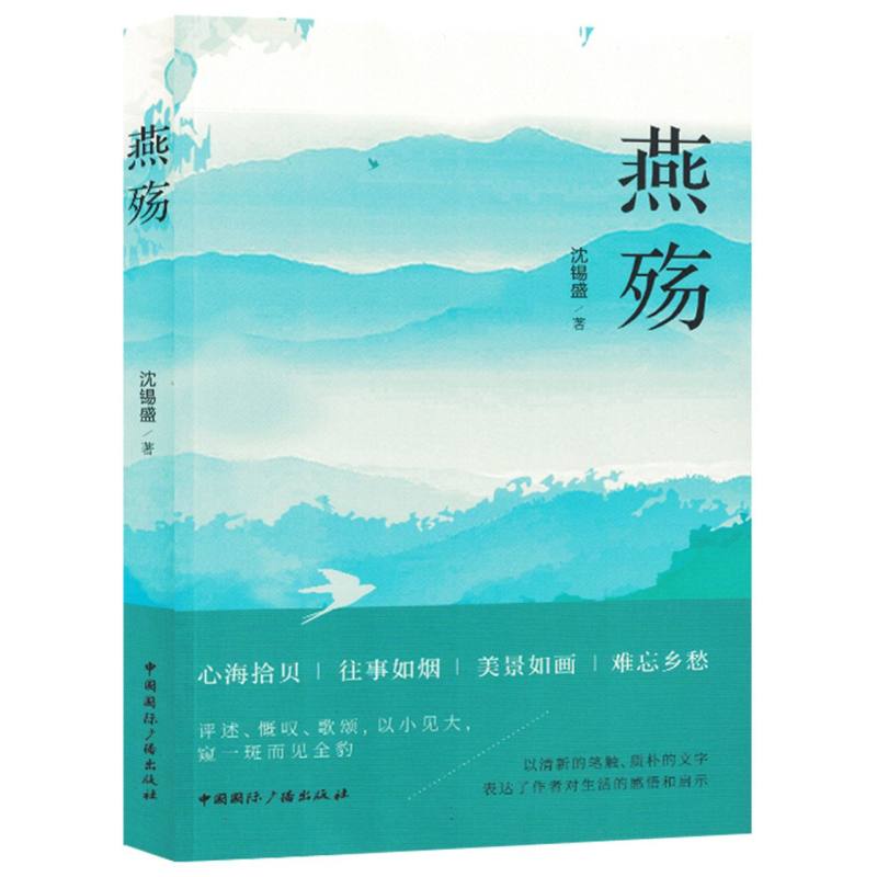 燕殇