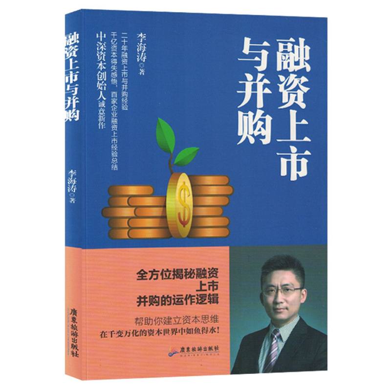 融资上市与并购